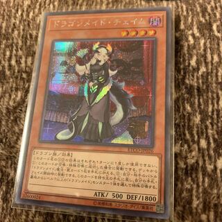 ドラゴンメイド・チェイム シークレットレア