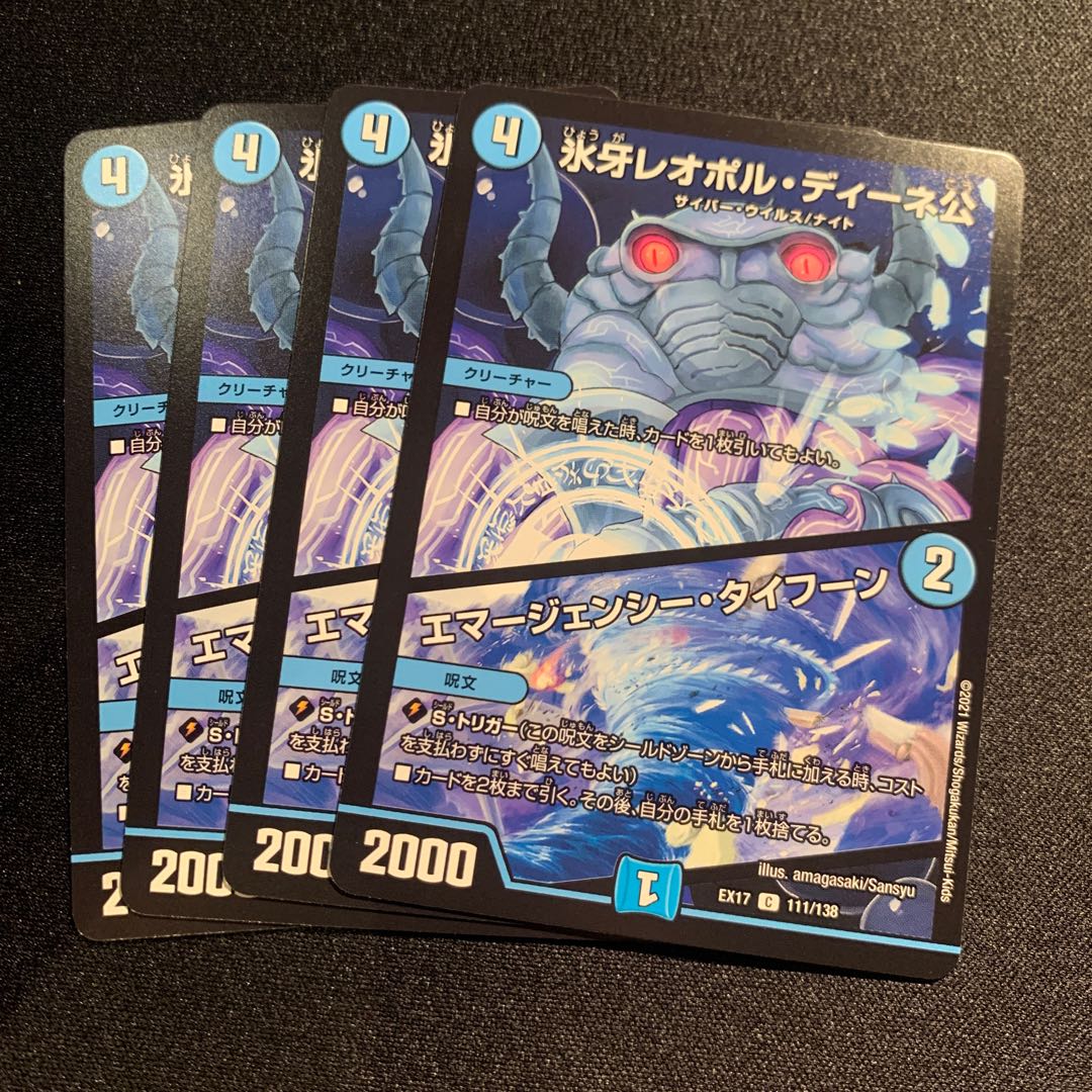 氷牙レオポル・ディーネ公 4枚SET