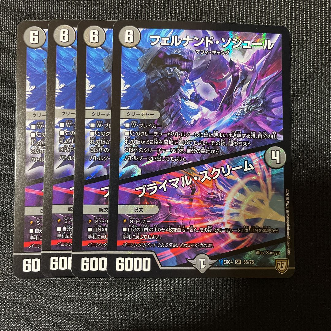 デュエルマスターズ フェルナンドソシュール/プライマルスクリーム 4枚