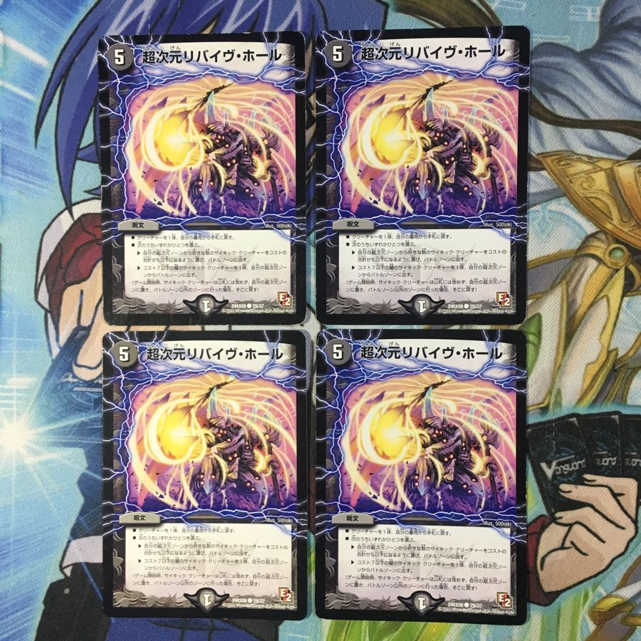 超次元リバイヴ・ホール四枚