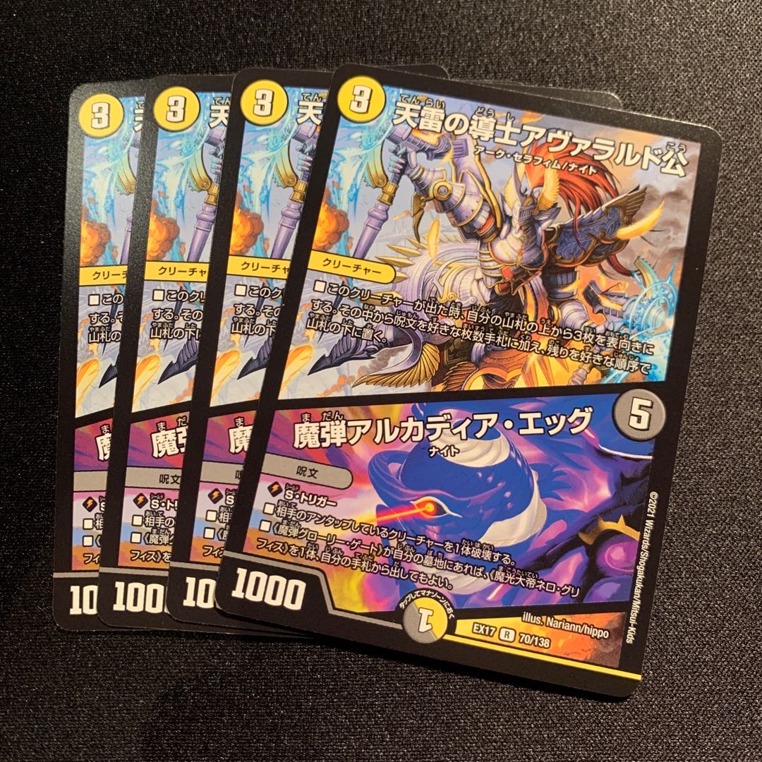 Lord Avarald, the heavenly lightning conductor｜Magic bullet Arcadia Egg 4 pieces SET