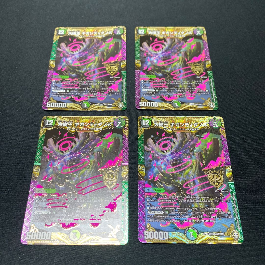 大樹王ギガンディダノス 4枚セット ちた様専用