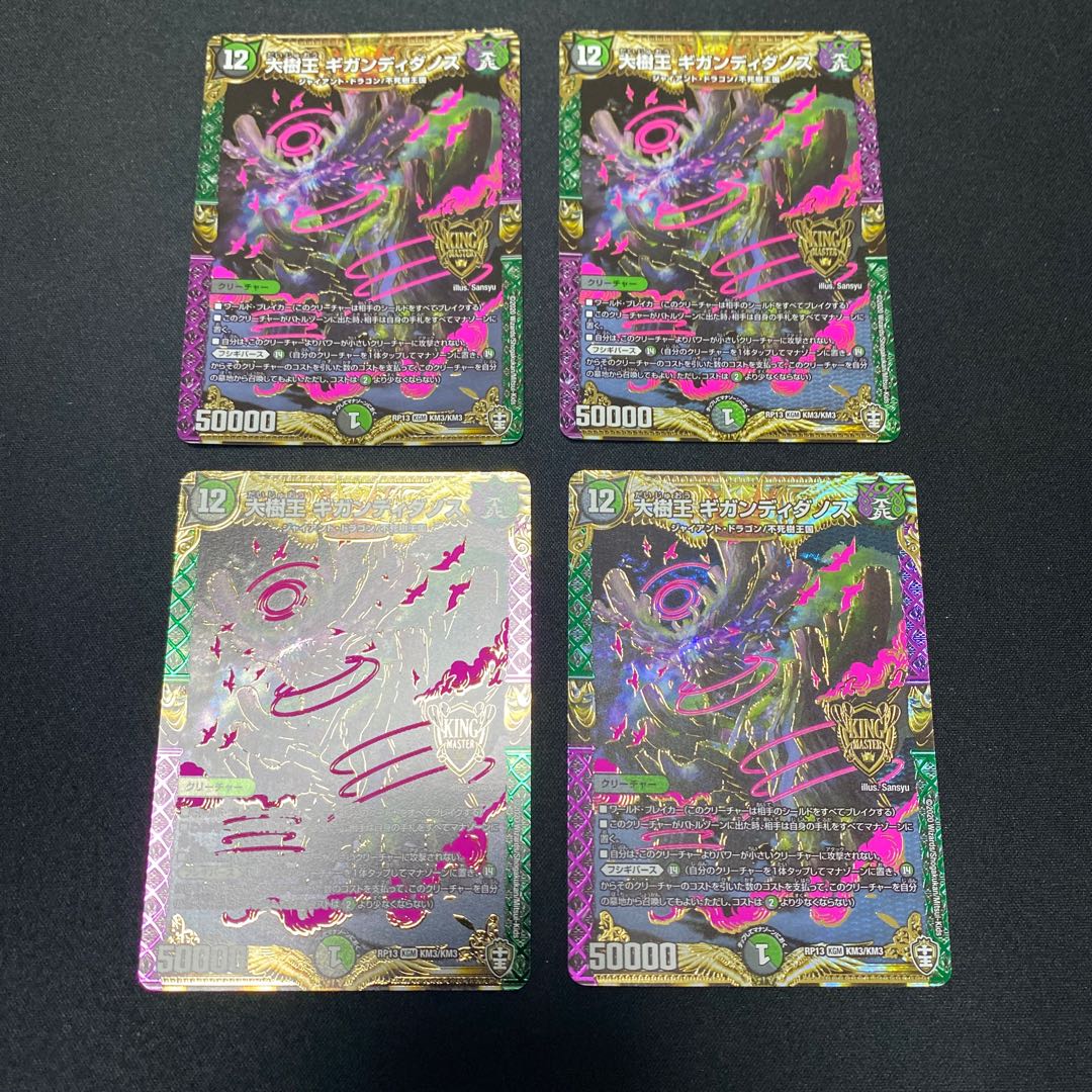 大樹王ギガンディダノス 4枚セット ちた様専用