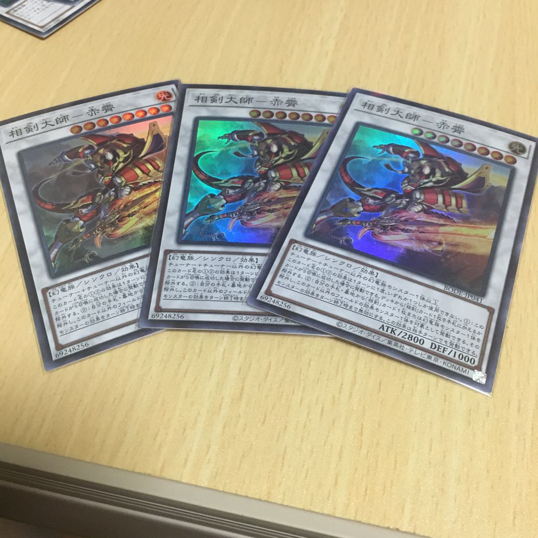 Sangen Daishi - Akaxiao Super Rare