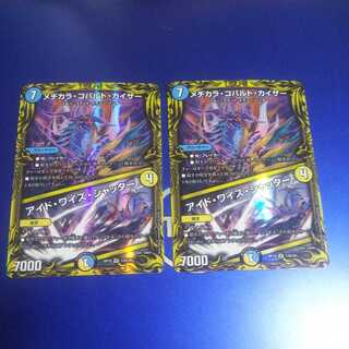 メヂカラ・コバルト・カイザー｜アイド・ワイズ・シャッター 2枚