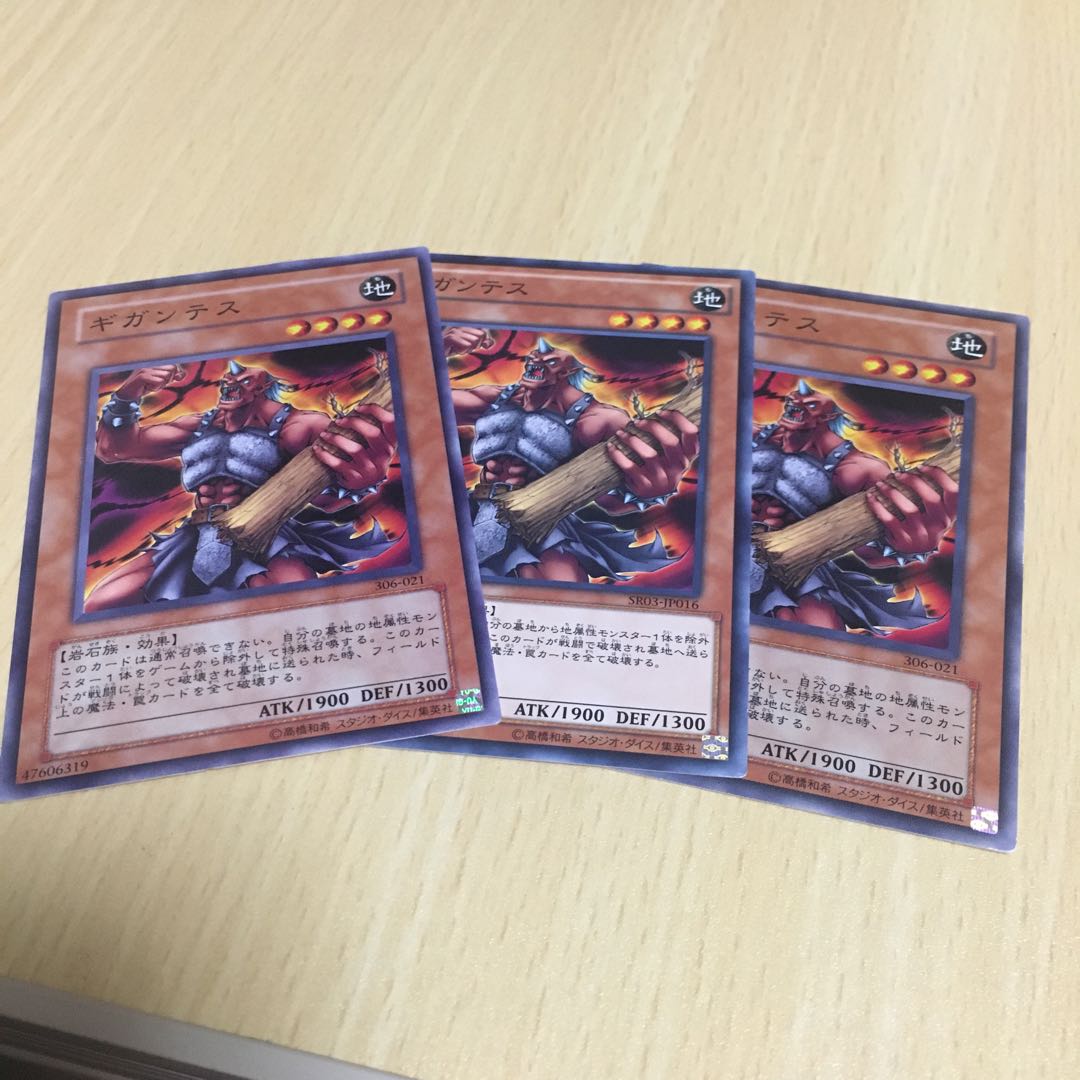 ギガンテス ノーマル