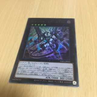 アーク・リベリオン・エクシーズ・ドラゴン ウルトラレア