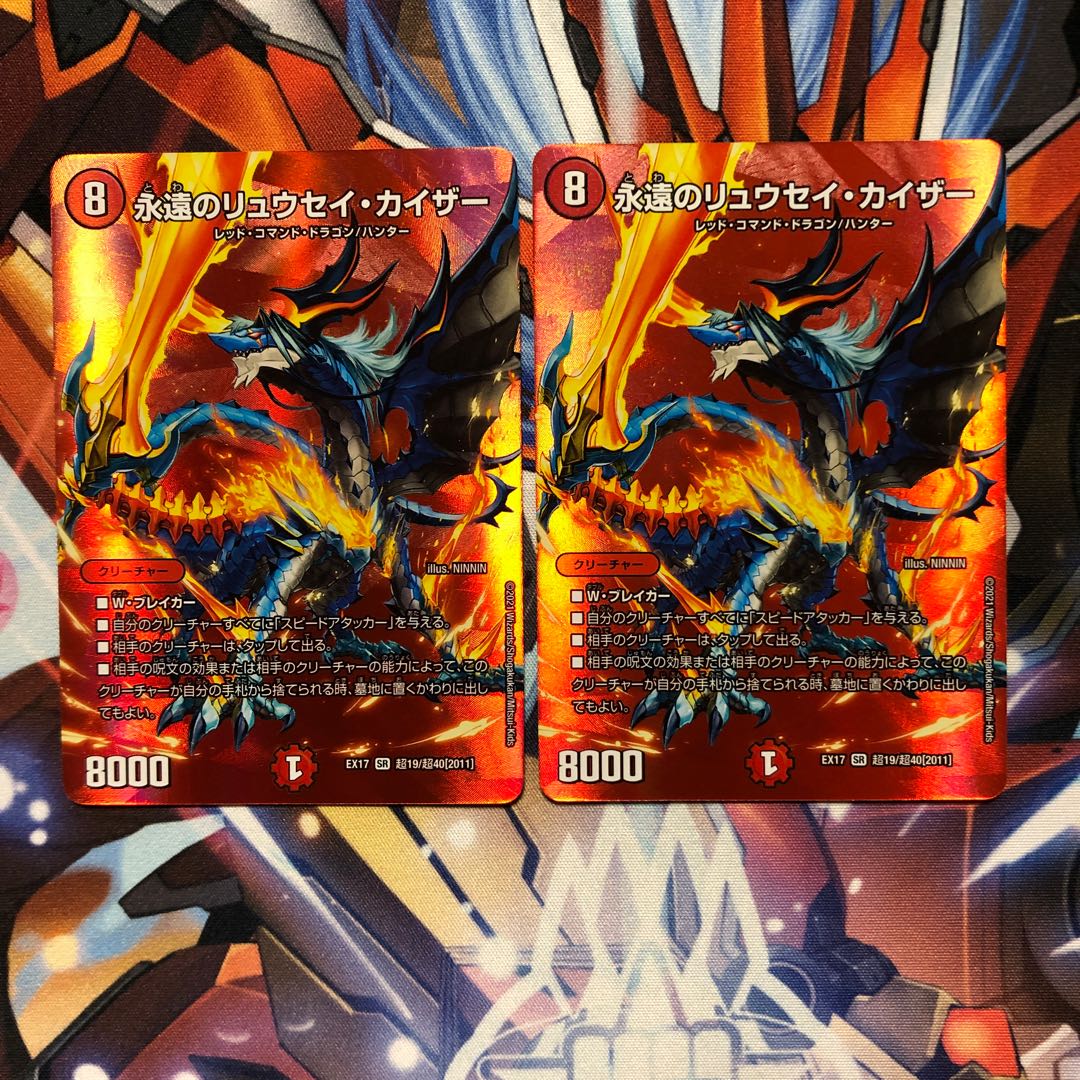 永遠のリュウセイ・カイザー 2枚