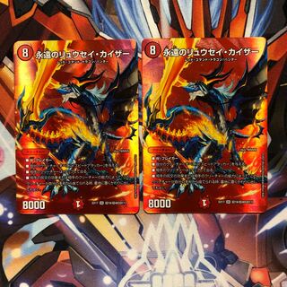 永遠のリュウセイ・カイザー　2枚