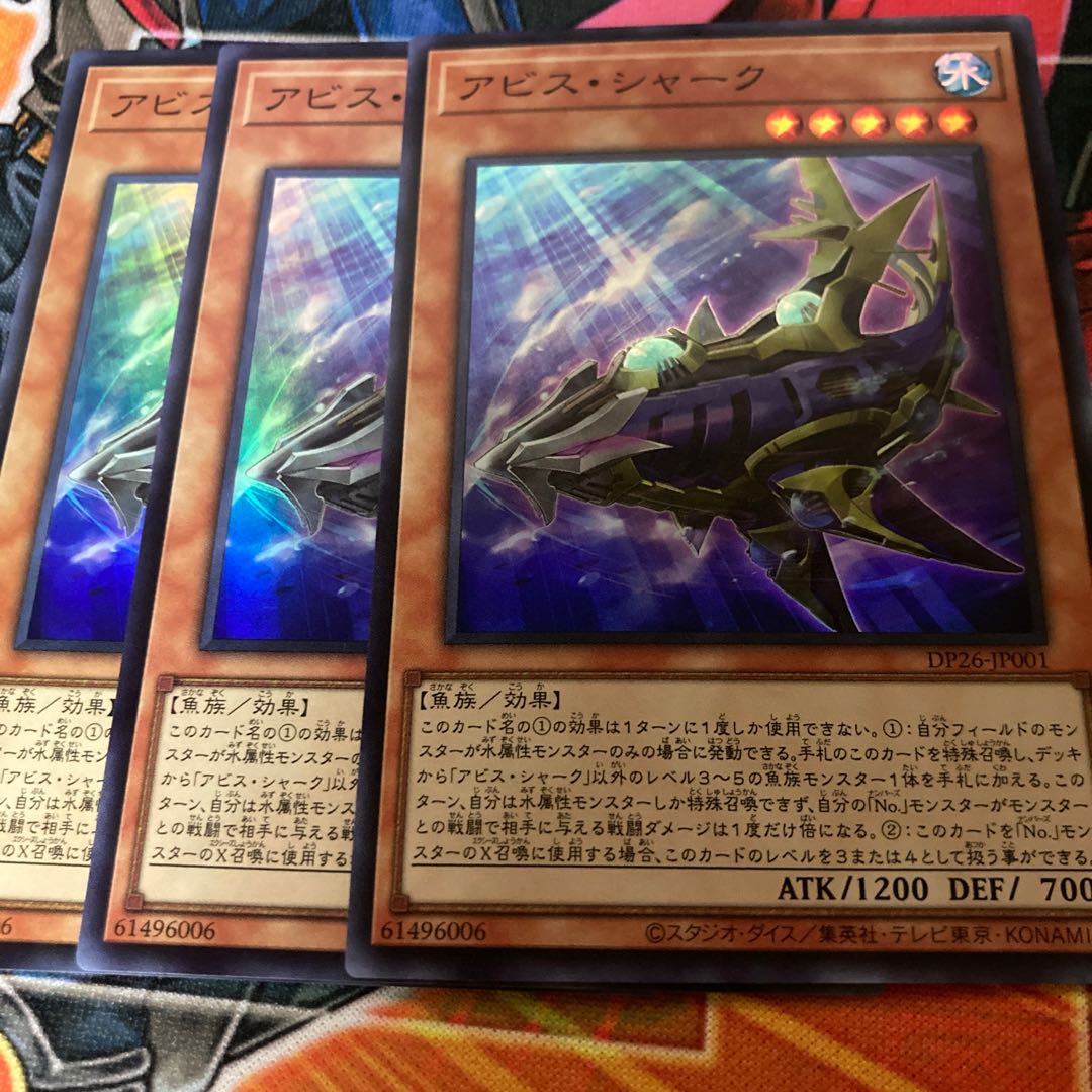 アビス・シャーク スーパーレア　三枚セット