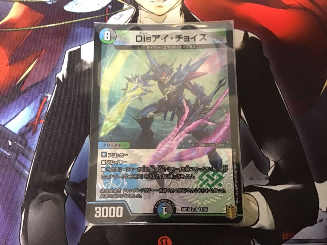 Disアイ・チョイス