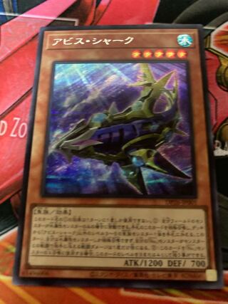 アビス・シャーク シークレットレア