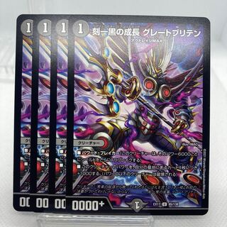 刻一黒の成長 グレートブリテン