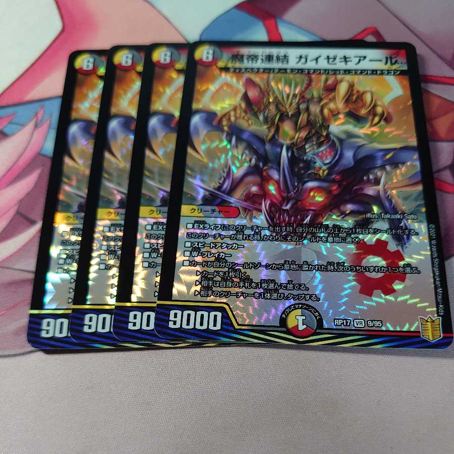 魔帝連結 ガイゼキアール 4枚