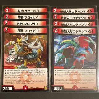 月砂 フロッガ-1  /  斬斬人形コダマンマ