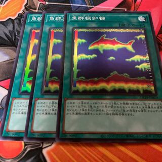 魚群探知機 スーパーレア　三枚セット