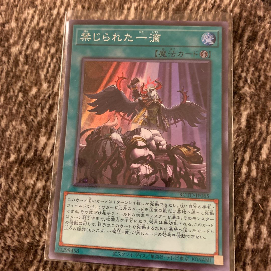 禁じられた一滴 スーパーレア　