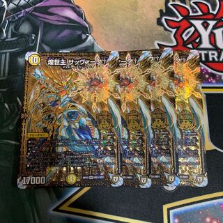 煌世主 サッヴァーク† 4枚セット