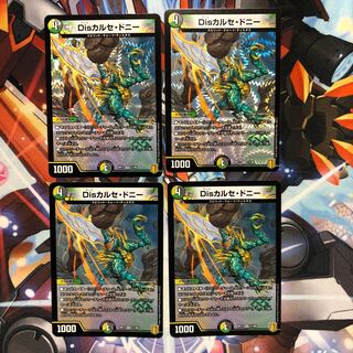 Disカルセ・ドニー　4枚