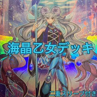 海晶乙女デッキ