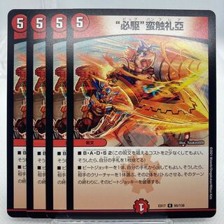 “必駆”蛮触礼亞