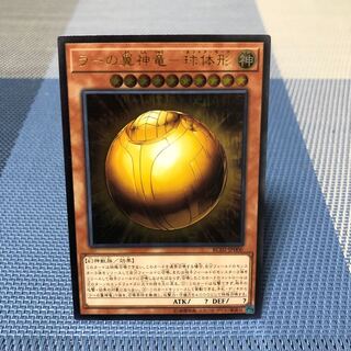 【ラーの翼神竜の球体形】レリーフ