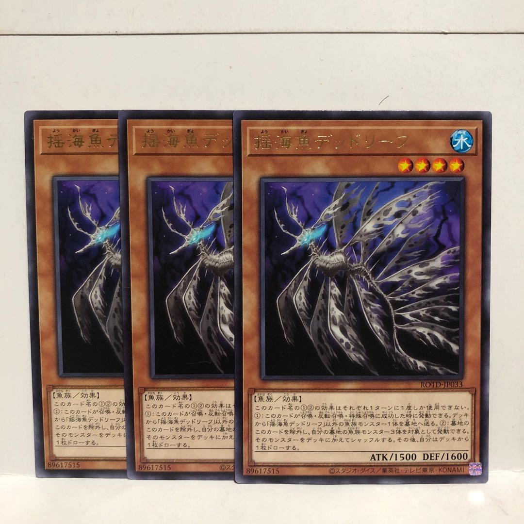 揺海魚デッドリーフ レア 3枚 マホ子