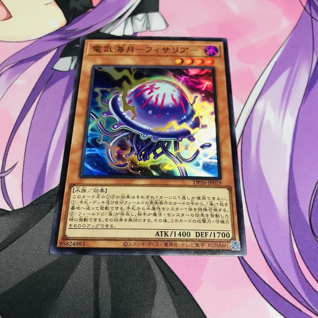 電気海月-フィサリア-【SR】