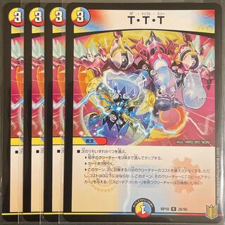 T・T・T         4枚セット