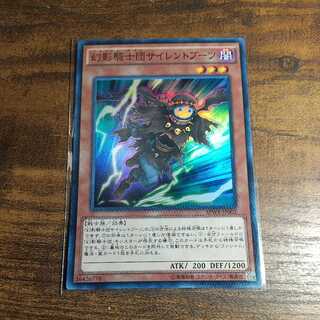 幻影騎士団サイレントブーツ スーパーレア