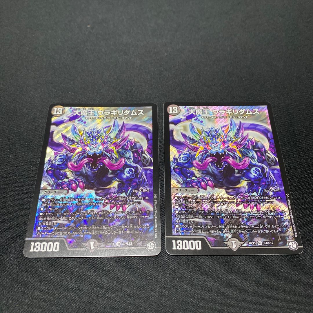 大魔王 ウラギリダムス SR ２枚セット　ちた様専用