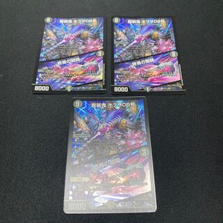 龍装鬼 オブザ08号｜終焉の開闢　３枚セット