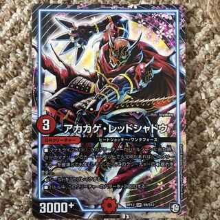 アカカゲレッドシャドウ