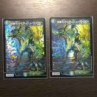 流星のガイアッシュ・カイザー