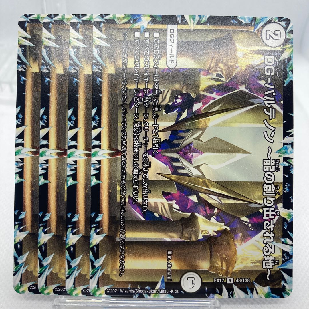 DG-パルテノン -龍の創り出される地-