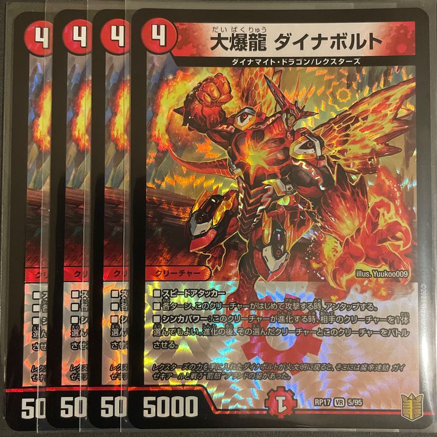 大爆龍 ダイナボルト VR 4枚セット
