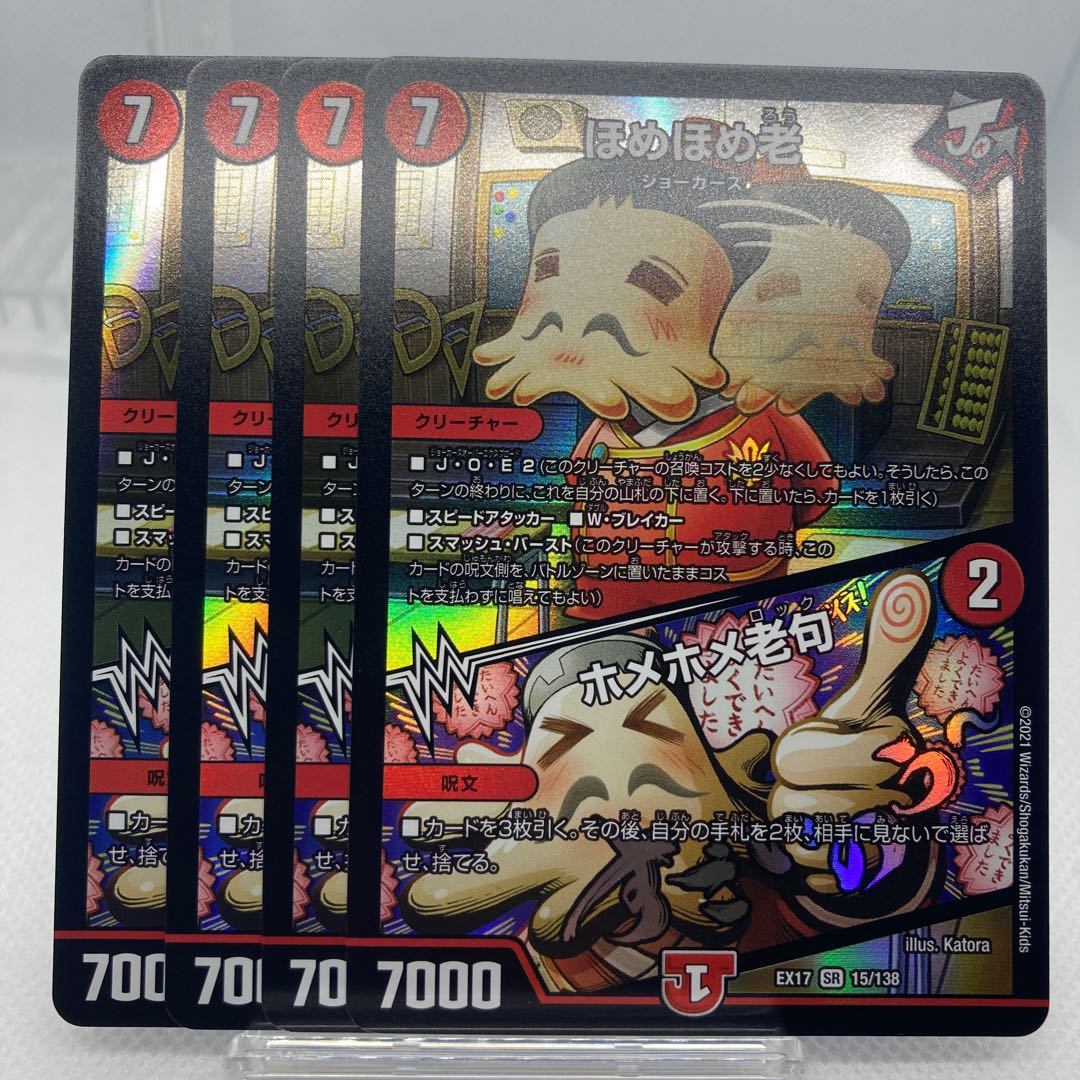 ほめほめ老|ホメホメ老句