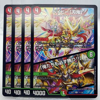 ベイビー「刃鬼」｜「俺たちも必ず勝つ!!」