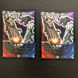 絶望と反魂と滅殺の決断(パーフェクト・ダークネス)