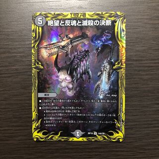 絶望と反魂と滅殺の決断(パーフェクト・ダークネス)