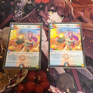 ドンドン火噴くナウ 2枚