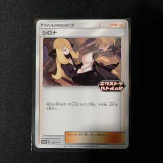 シロナ(エクストラバトルの日)