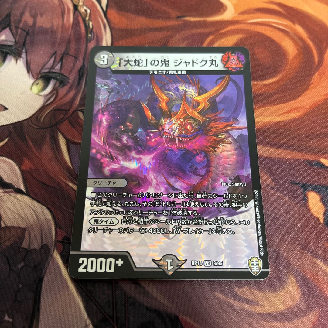 「大蛇」の鬼 ジャドク丸