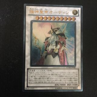 極神聖帝オーディン アルティメットレア　レリーフ