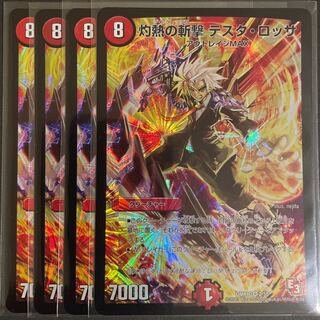 Slightly scratched, Scorching Slash, Testa Rossa VR 4-piece set