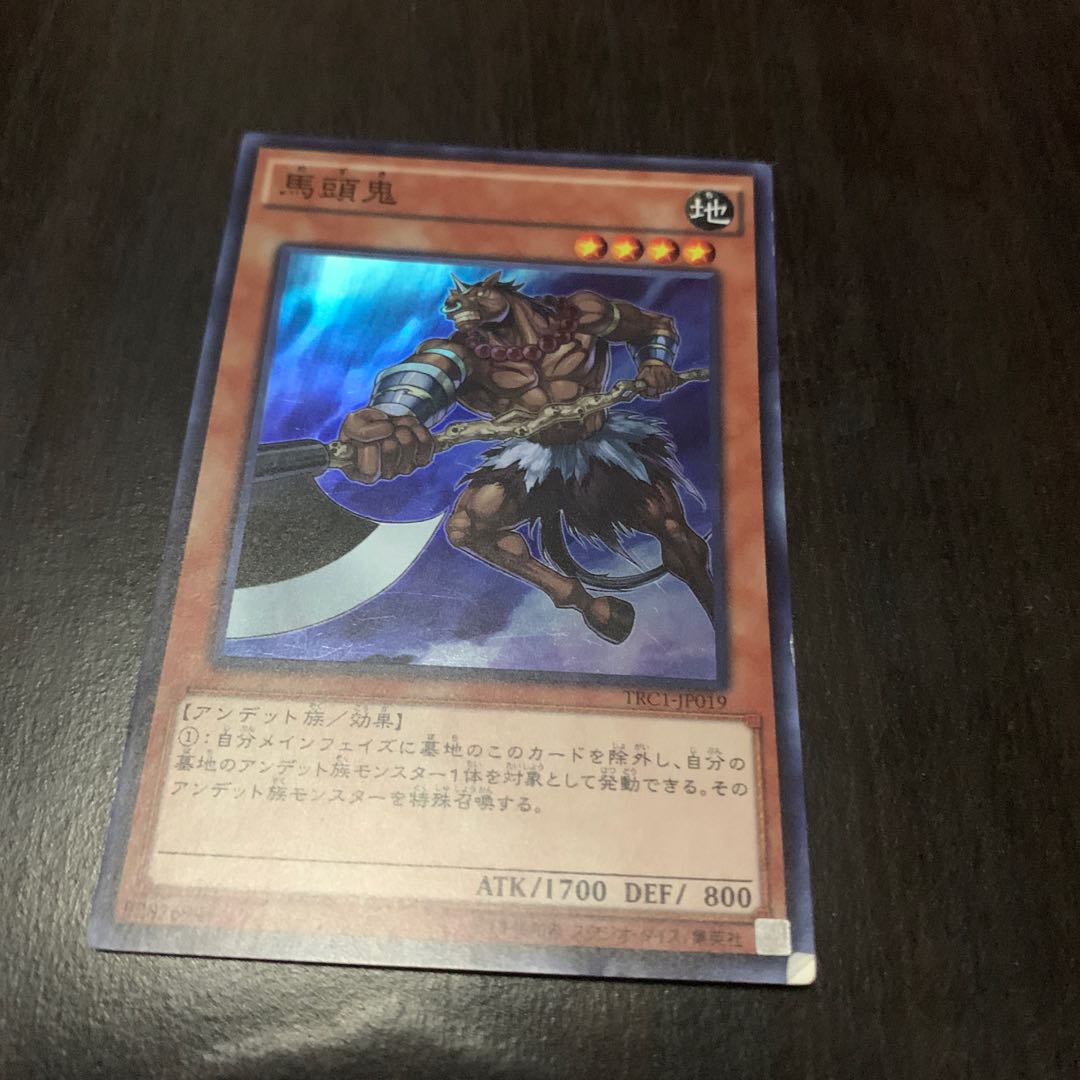 馬頭鬼 スーパー