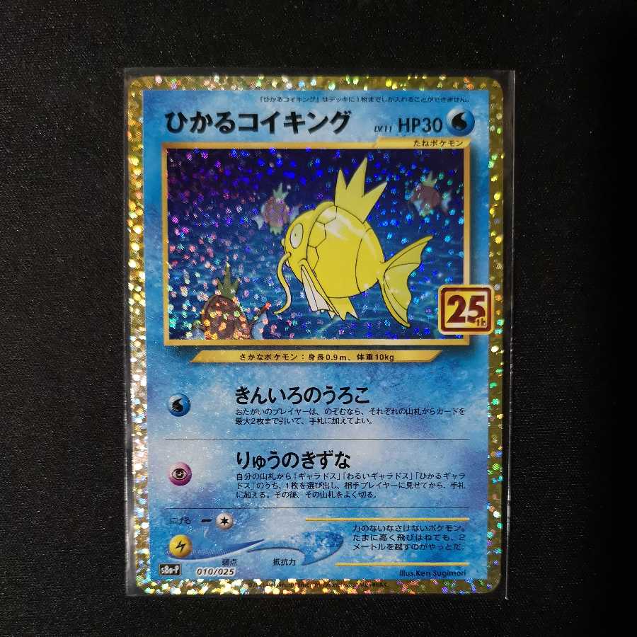 Hikaru Magikarp PROMO(25th ANNIVERSARY)