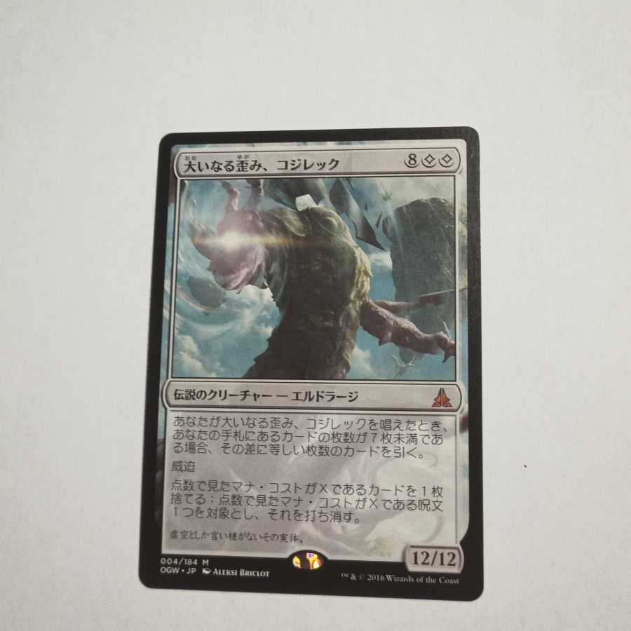 MTG Kozilek, the Great Distortion Japanese