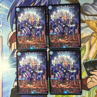 サイバー・チューン四枚