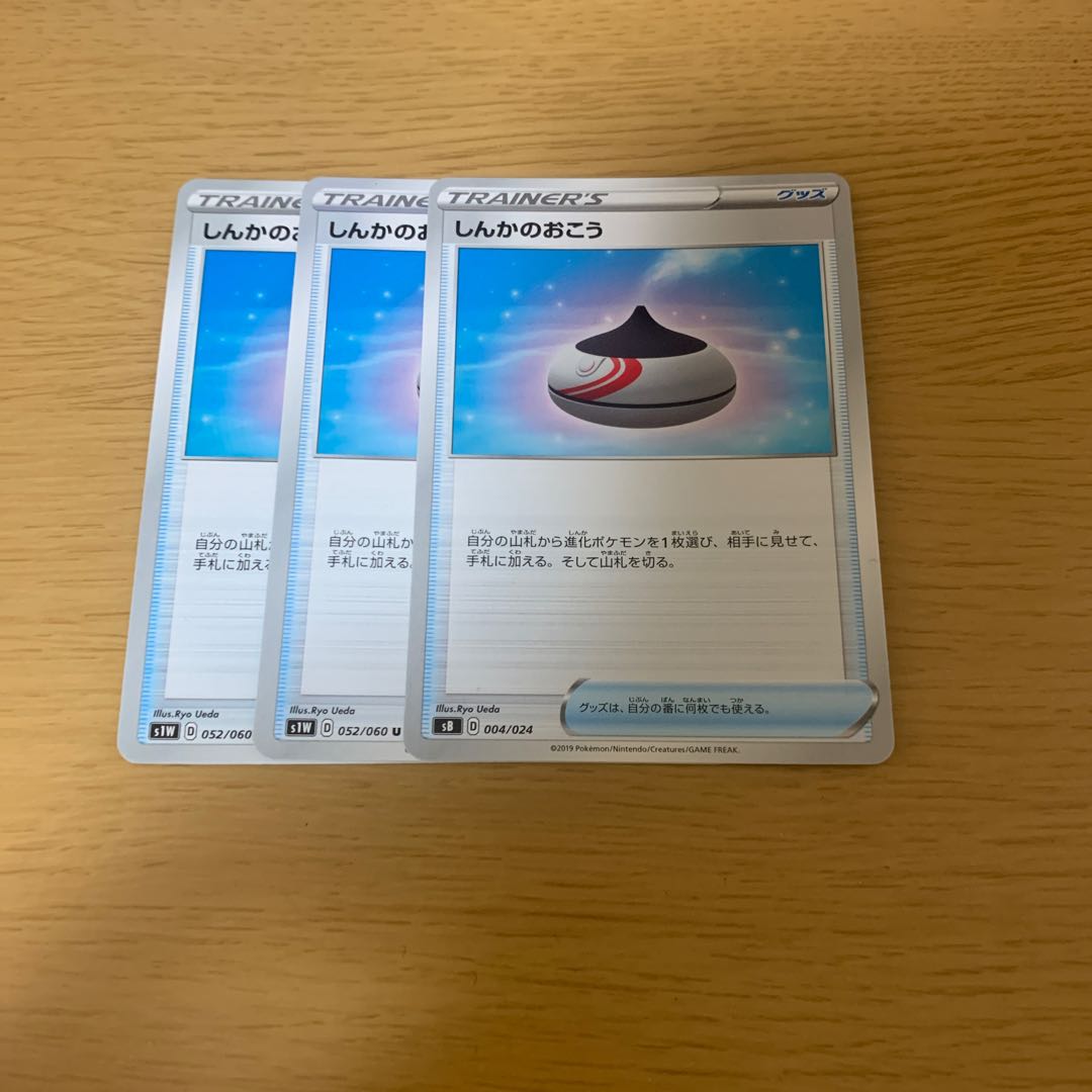 しんかのおこう　3枚